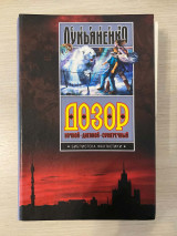 Ночной дозор