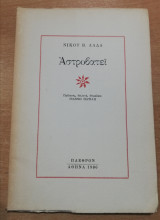 Αστροβατεί