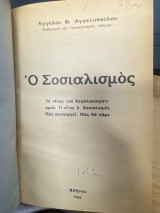 Ο Σοσιαλισμός