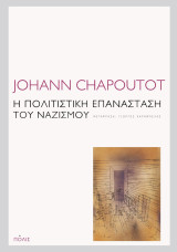 Η Πολιτιστική Επανάσταση του Ναζισμού