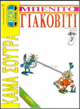 Μπενίτο Γιακοβίτι - Κάμα Σούτρα (με Ένθετο)