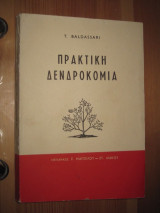 Πρακτικη δενδροκομια.T.Baldassari