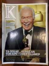 Περιοδικό Κ - Η καθημερινή τεύχος 457 (04/03/2012)