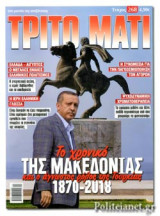 ΤΡΙΤΟ ΜΑΤΙ, ΤΕΥΧΟΣ 268