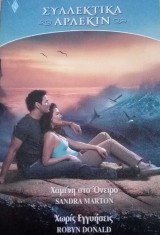 Άρλεκιν Συλλεκτικά Νο 36
