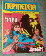Περιπέτεια Τεύχος 303