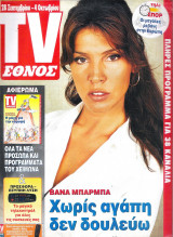Περιοδικό TV Έθνος τεύχος 230