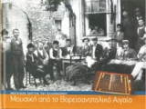 Μουσική από το Βορειοανατολικό Αιγαίο