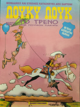 Λούκυ Λουκ Το Τρένο της Γιούνιον Πασίφικ - Party Book No. 3