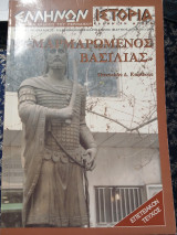 Ελλήνων Ιστορία Αρ. Φύλλου 12 Μαρτίου - Απριλίου 2004