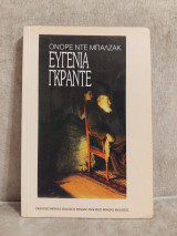 Ηρωικά χρόνια