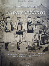 Νυχτερίδες: Αφηγήματα