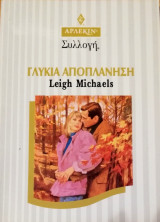 Γλυκιά αποπλάνηση Άρλεκιν Συλλογή Νο 1800