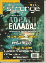 Strange, τεύχος 24, Καλοκαίρι 2000
