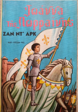 Ιωάννα της Λωρραίνης