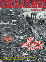 Σοσιαλισμός από τα κάτω, τ. 101, Νοέμβρης-Δεκέμβρης 2013