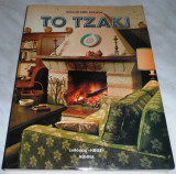 Το τζάκι Μιχάλης Εμμ. Αρφαράς 1987