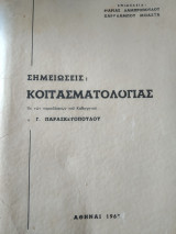 Σημειώσεις :Κοιτασματολογιας