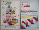 Δίαιτα & διατροφή (Συλλεκτική έκδοση Νο14 και Νο27)
