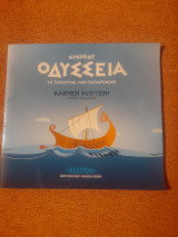 Θεατρικό Πρόγραμμα : Ομήρου Οδύσσεια - Το παραμύθι των παραμυθιών, Θέατρον - κέντρο πολιτισμού Ελληνικός Κόσμος
