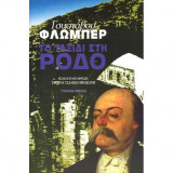 Το ταξίδι στη Ρόδο