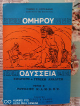Ομήρου Οδύσσεια