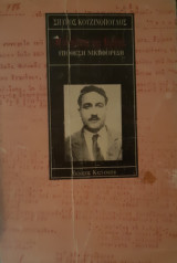 Η εκτέλεση της ειρήνης - Υπόθεση Νικηφορίδη