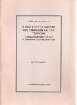 Η Χίος υπό την κατοχή των Γενοατών και των Τούρκων, Η απελευθέρωση της και η συμβολή των Καρδαμύλων