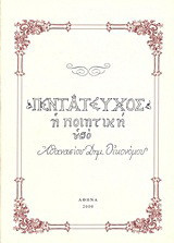 Πεντάτευχος η ποιητική