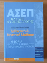 Ασεπ Κλάδος Φυσικής Αγωγής Διδακτική και κινητική μάθηση
