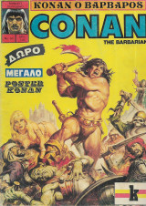 Conan The Barbarian Κόναν ο Βάρβαρος Τεύχος 60