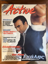 Περιοδικό Active by Nitro 06/1997