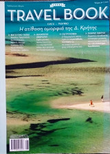 Travel book τεύχος 3 Χανιά - Ρέθυμνο