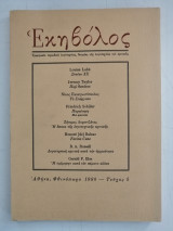Εκηβόλος - Φθινόπωρο 1980 - Τεύχος 5