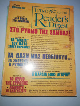 Επιλογές από το Reader's Digest Φεβρουάριος 1985