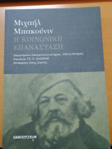 Η κοινωνική επανάσταση
