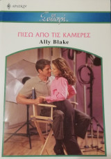 Πίσω από τις κάμερες Άρλεκιν Συλλογή Νο 2652