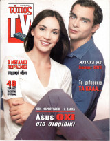 Περιοδικό Τύπος Tv