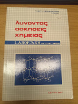 Λυνοντας ασκησεις χημειας