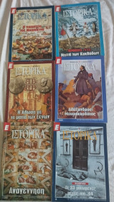 Ε Ιστορικά 6 τεύχη (Νο 7#56#65#81#84#145) + δώρο (Σμύρνη, Μικρασία)