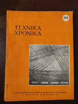 Τεχνικά χρονικά - τεύχος 238, Μάιος 1964
