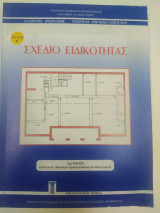 Σχέδιο ειδικοτητας
