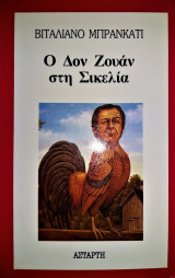 Ο Δον Ζουάν στη Σικελία