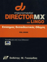 Director MX και Lingo: Επίσημος εκπαιδευτικός οδηγός