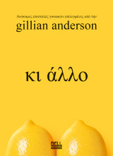 Κι άλλο