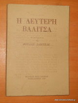 Η δεύτερη βαλίτσα