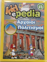 Kidepedia τομος 233#α2597