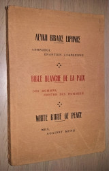Λευκή Βίβλος Ειρήνης - Άνθρωποι Εναντίον Ανθρώπων [Υπογεγραμμένο, Με Αφιέρωση]