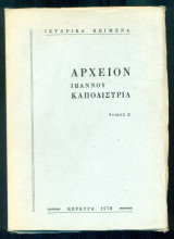 Αρχείον Ιωάννου Καποδίστρια, τόμος Β΄