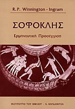 ΣΟΦΟΚΛΗΣ